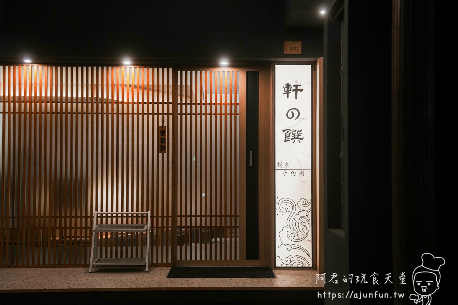 台中情人節餐廳推薦，無菜單料理，軒之饌，金錢豹對面低調王者
