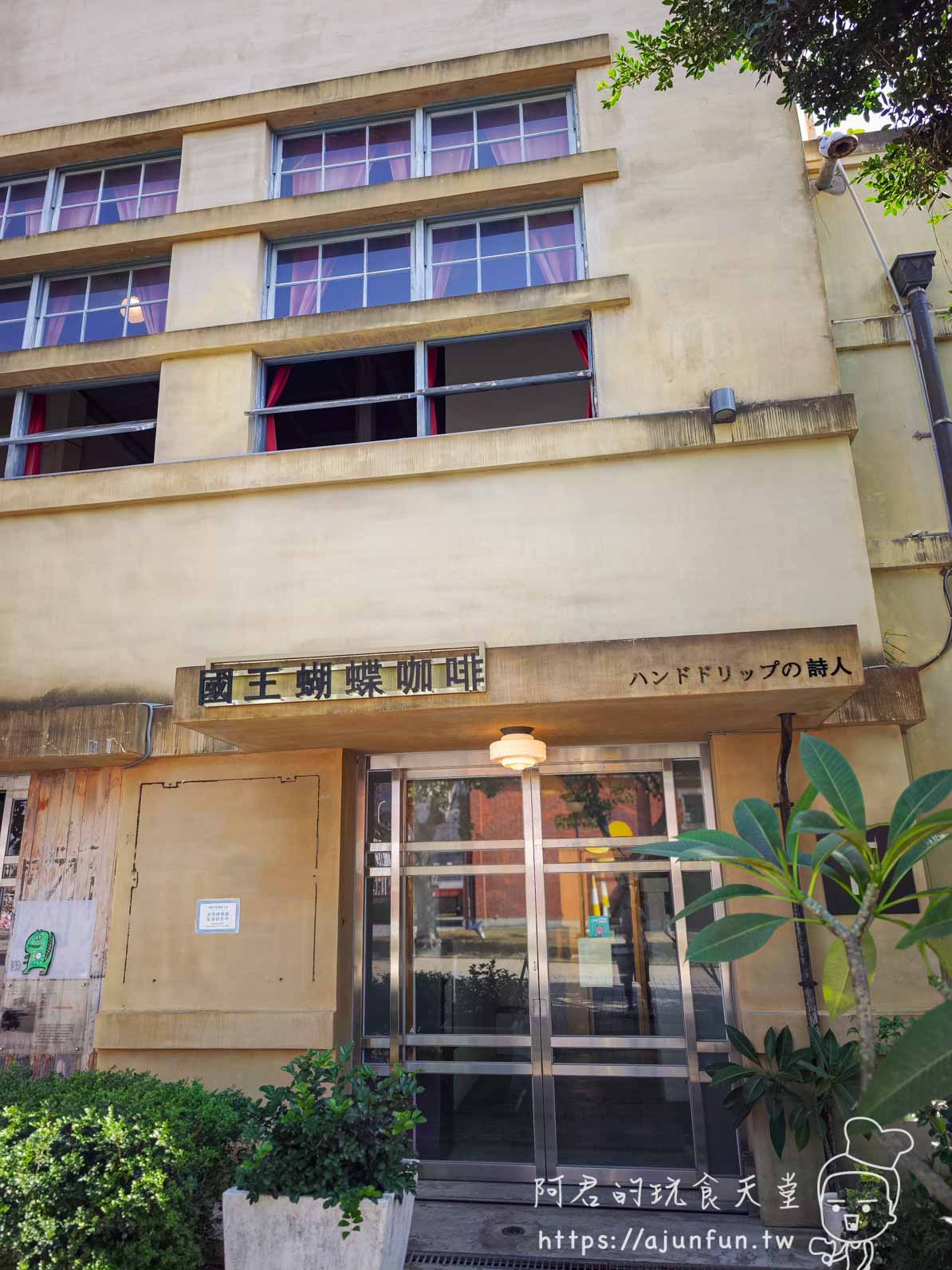 嘉義咖啡廳推薦 國王蝴蝶咖啡 Roicafe：在舊酒廠的紅色劇院裡，品味一場大人的苦甜