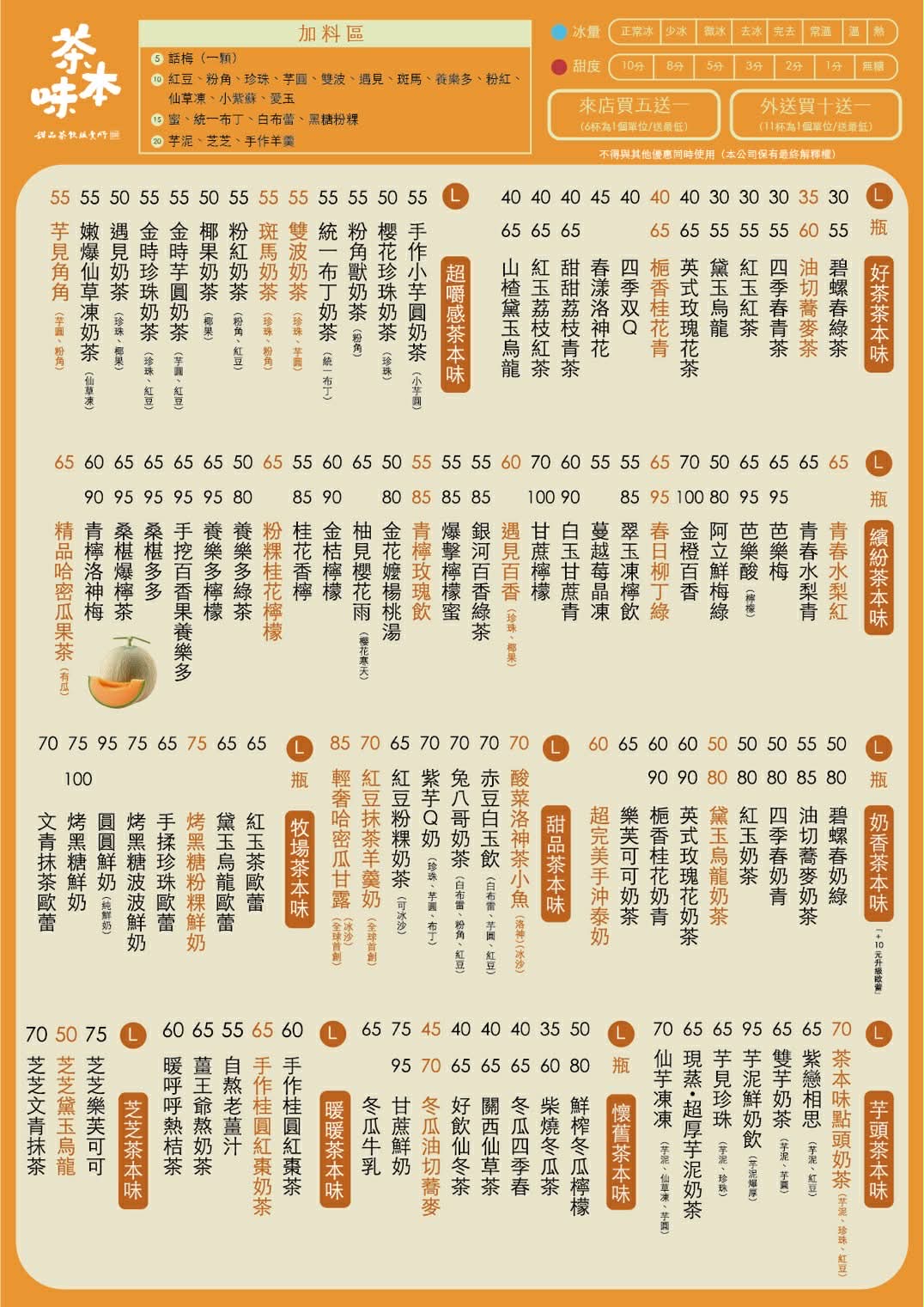 【台中沙鹿美食】茶本味手作茶舖強勢回歸!菜單/必喝推薦,海線傳奇「點頭奶茶」到底多厲害? - 第5張圖 【台中沙鹿美食】茶本味手作茶舖強勢回歸!菜單/必喝推薦,海線傳奇「點頭奶茶」到底多厲害?