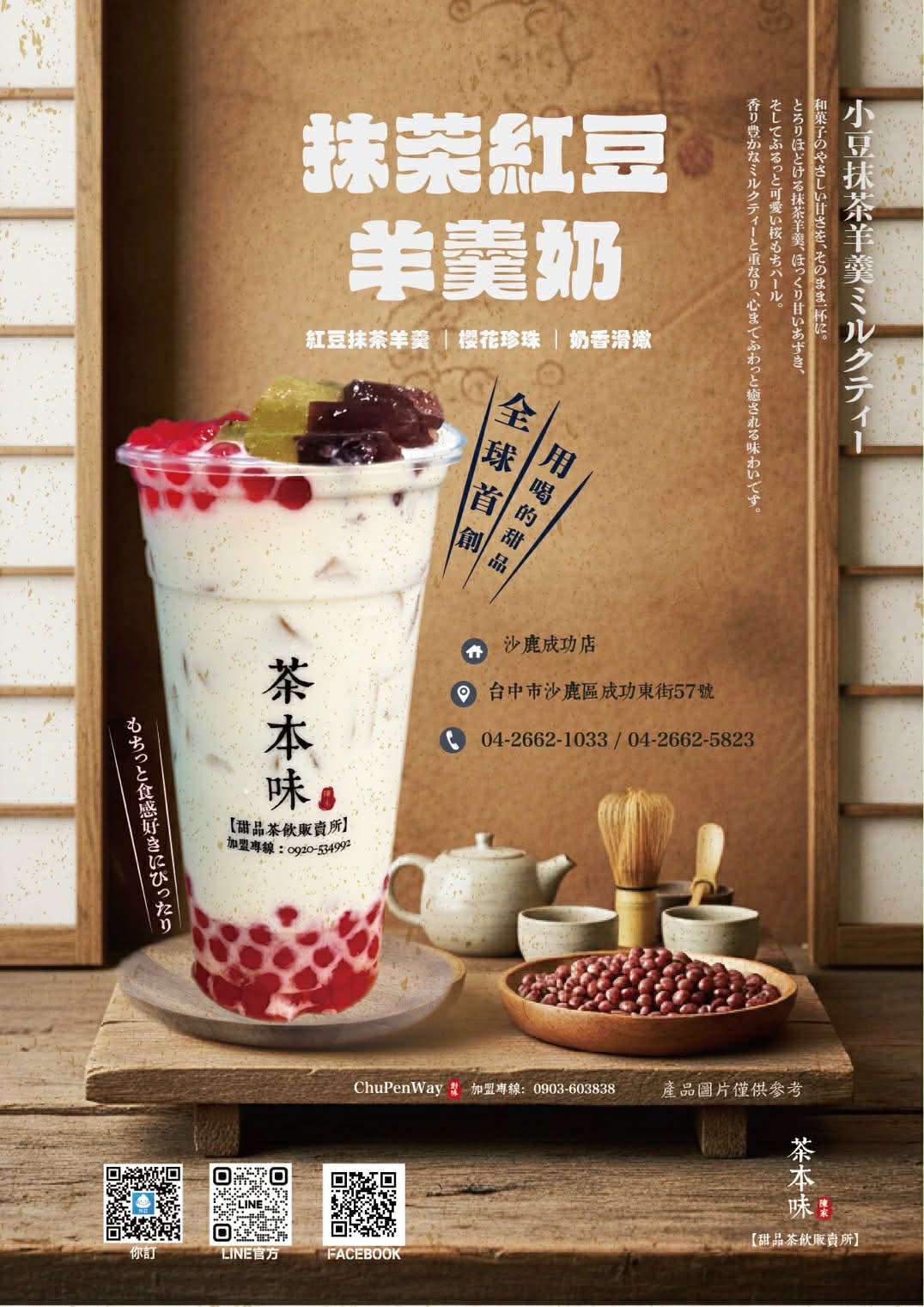 【台中沙鹿美食】茶本味手作茶舖強勢回歸!菜單/必喝推薦,海線傳奇「點頭奶茶」到底多厲害? - 第7張圖 【台中沙鹿美食】茶本味手作茶舖強勢回歸!菜單/必喝推薦,海線傳奇「點頭奶茶」到底多厲害?