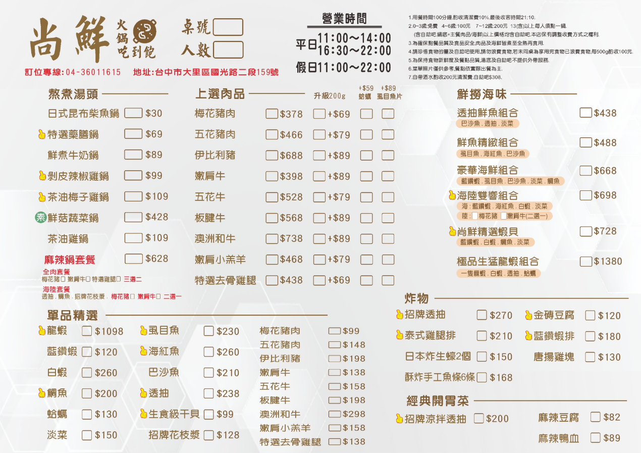 台中大里,尚鮮吃到飽火鍋,堅持天然熬湯「喝了不口渴」!國光花市高 CP 值隱藏版美食 - 第16張圖 台中大里,尚鮮吃到飽火鍋,堅持天然熬湯「喝了不口渴」!國光花市高 CP 值隱藏版美食