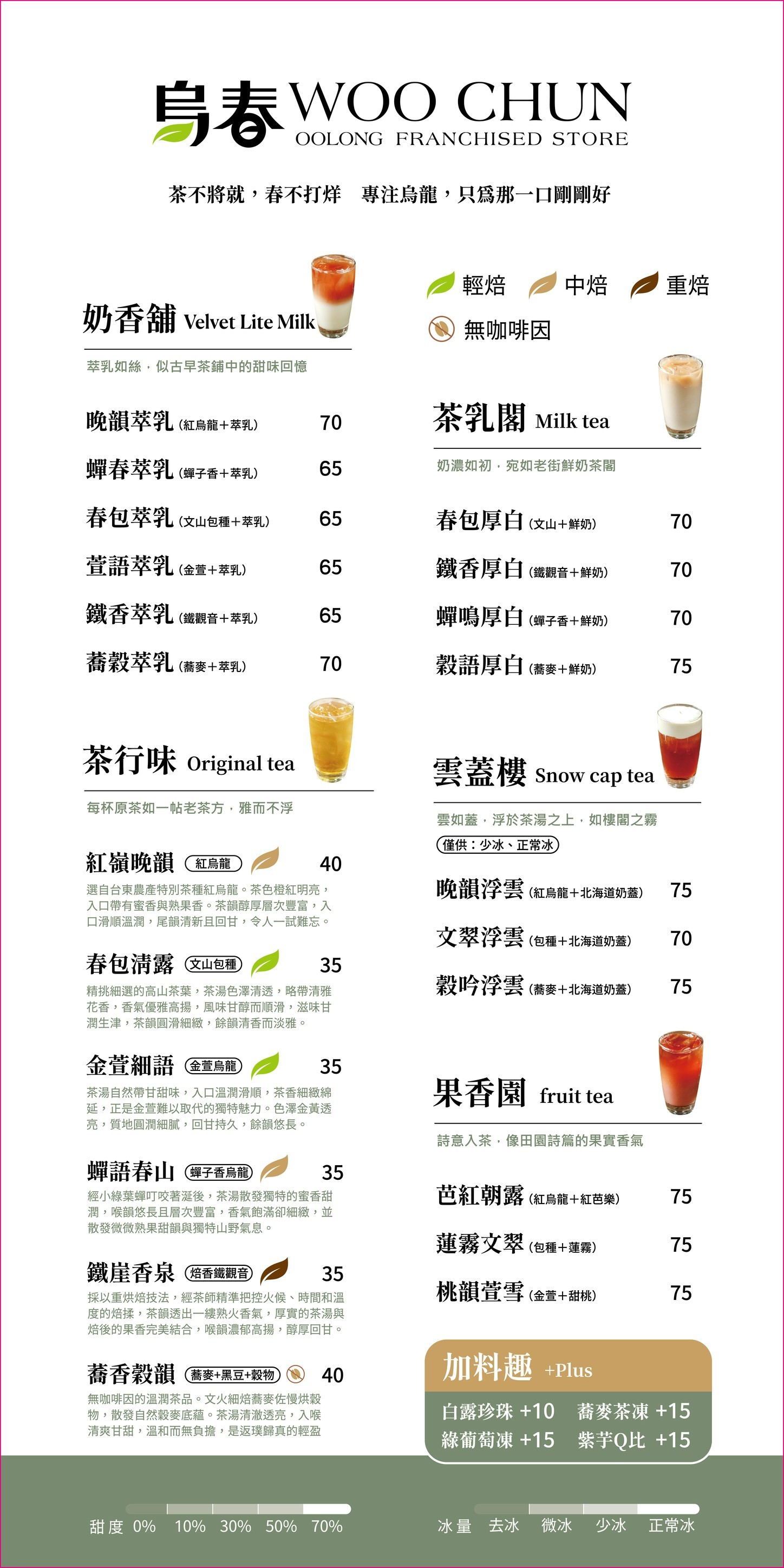 台中北區飲料推薦,烏春Woo Chun烏龍茶飲專賣店,學士路烏龍專賣!必點蜜香紅烏龍、清爽蓮霧冰茶 - 第4張圖 台中北區飲料推薦,烏春Woo Chun烏龍茶飲專賣店,學士路烏龍專賣!必點蜜香紅烏龍、清爽蓮霧冰茶