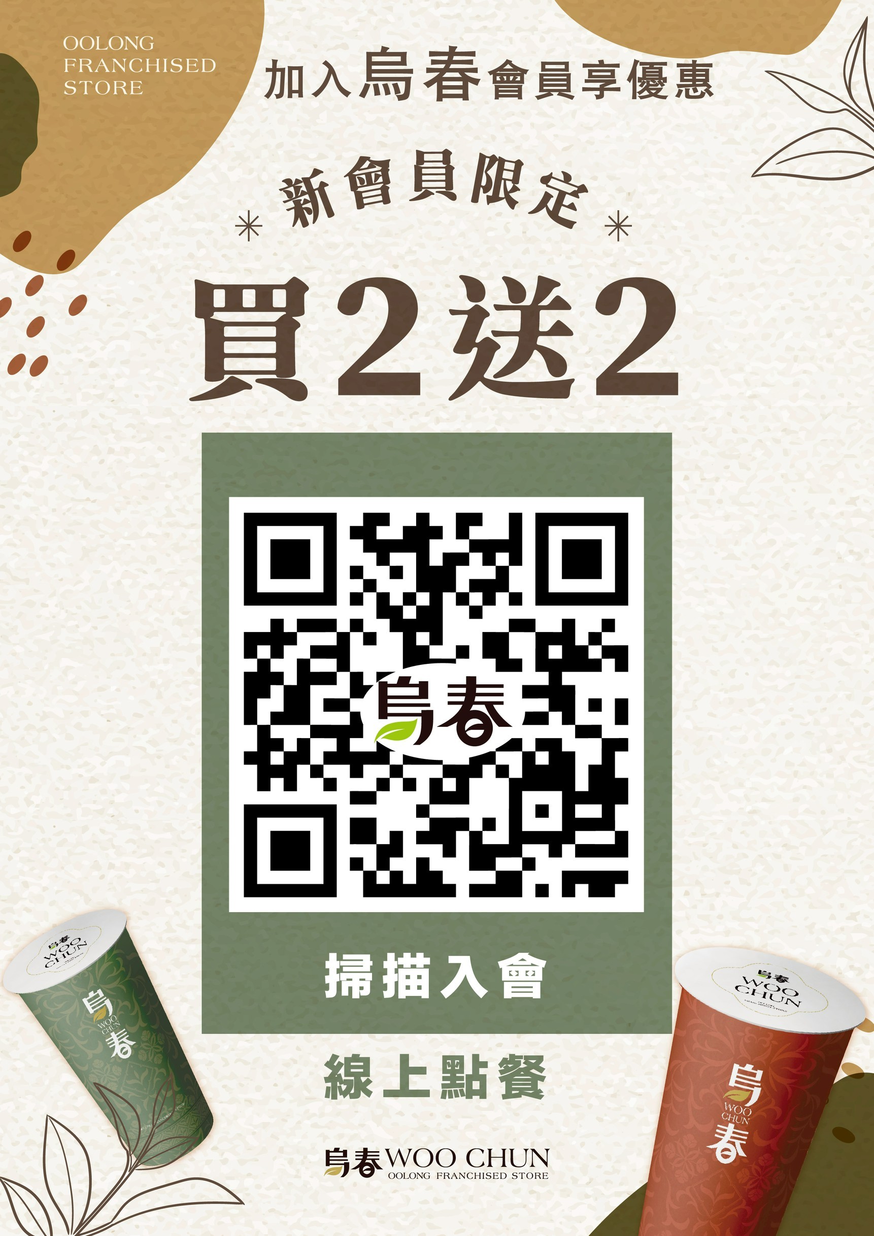 台中北區飲料推薦,烏春Woo Chun烏龍茶飲專賣店,學士路烏龍專賣!必點蜜香紅烏龍、清爽蓮霧冰茶 - 第5張圖 台中北區飲料推薦,烏春Woo Chun烏龍茶飲專賣店,學士路烏龍專賣!必點蜜香紅烏龍、清爽蓮霧冰茶