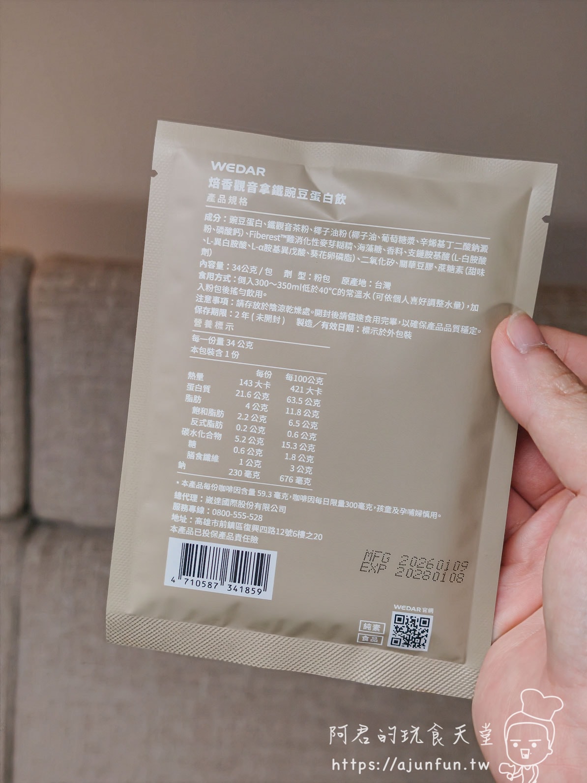 植物蛋白都有沙沙感？WEDAR薇達靠「這一招」神解套！告別死甜卡喉！