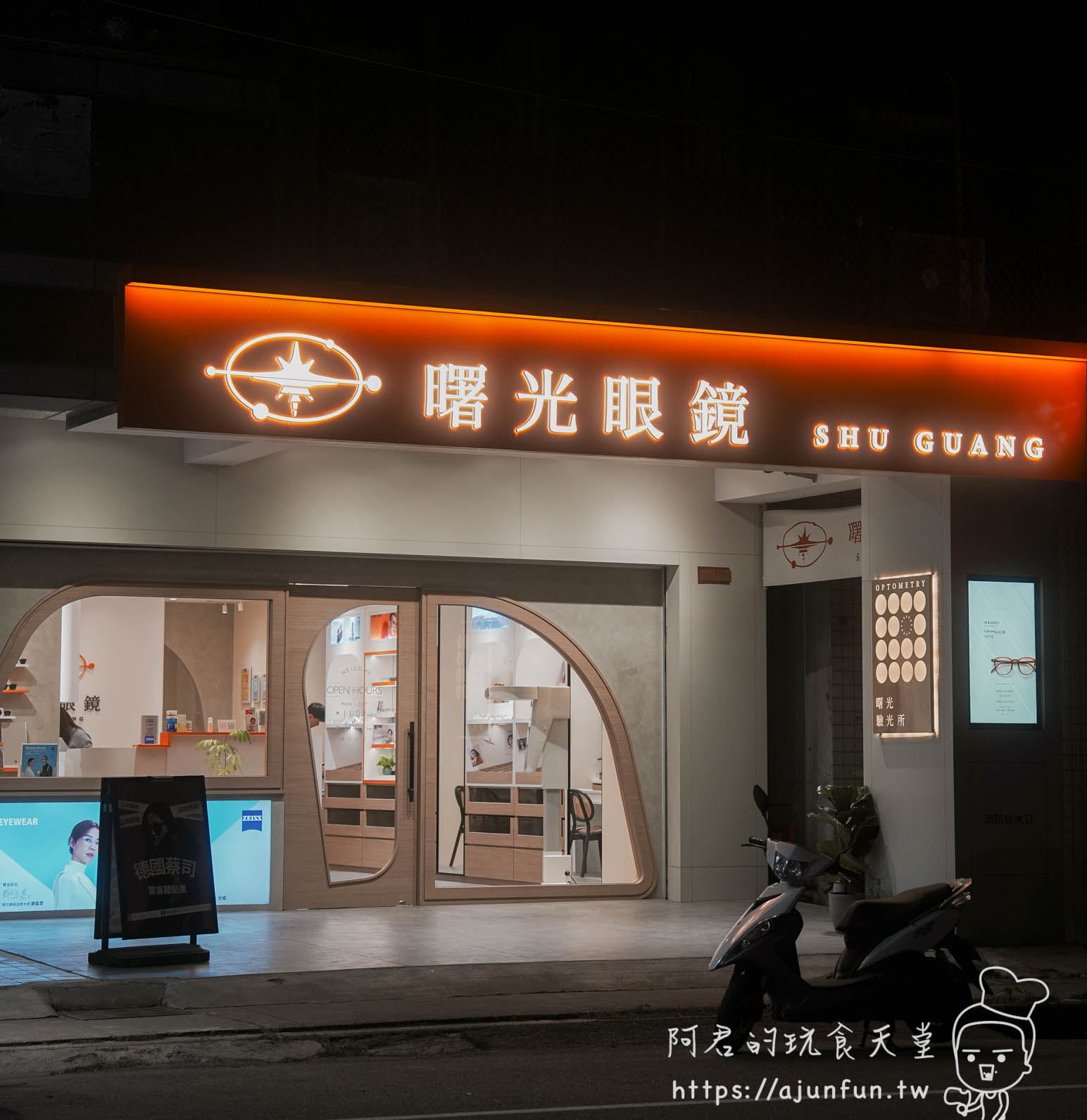 受夠強迫推銷?台中南屯「曙光眼鏡」預約制零壓迫配鏡體驗、咖啡招待 - 第2張圖 受夠強迫推銷?台中南屯「曙光眼鏡」預約制零壓迫配鏡體驗、咖啡招待