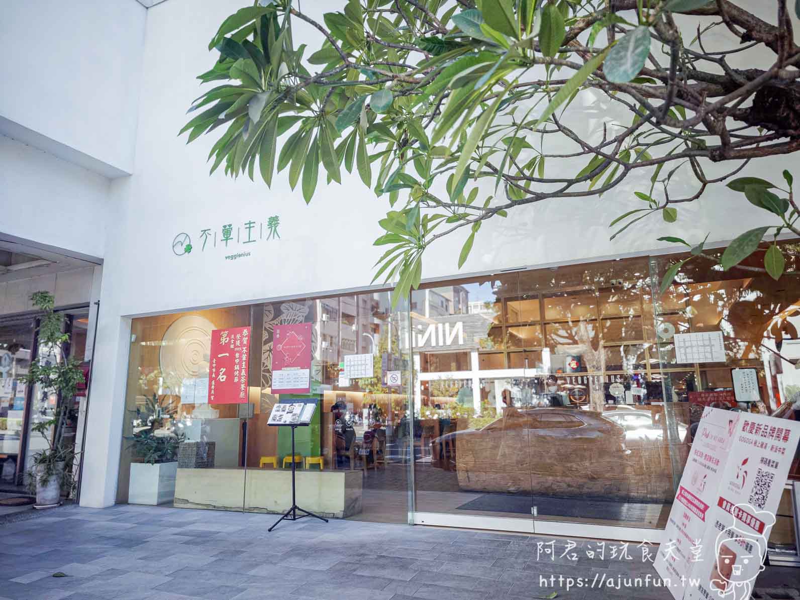 台中｜不葷主義，花3000元當盤子？必吃神級蘿蔔絲餅，但這幾道「油膩地獄」千萬別點！