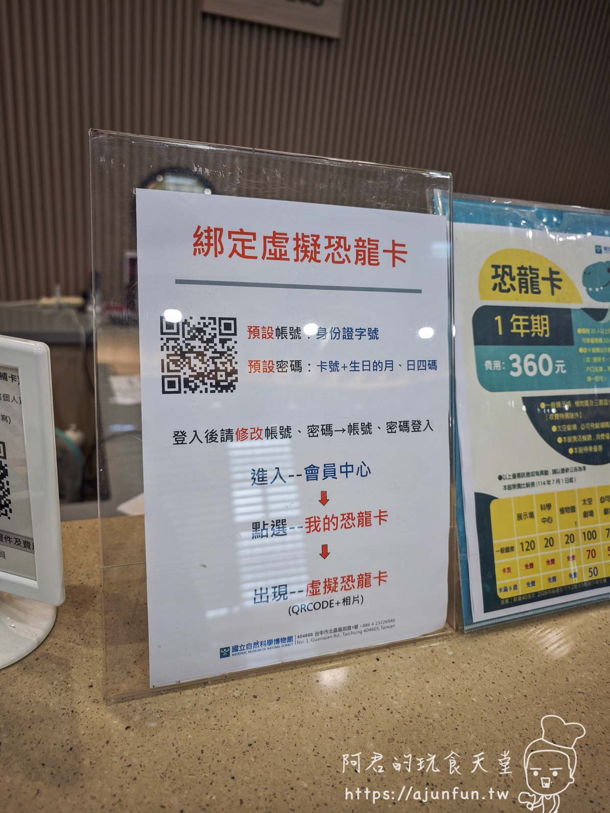 科博館恐龍卡全攻略：年費 360 元去三次就回本！隱藏版停車優惠與辦理教學