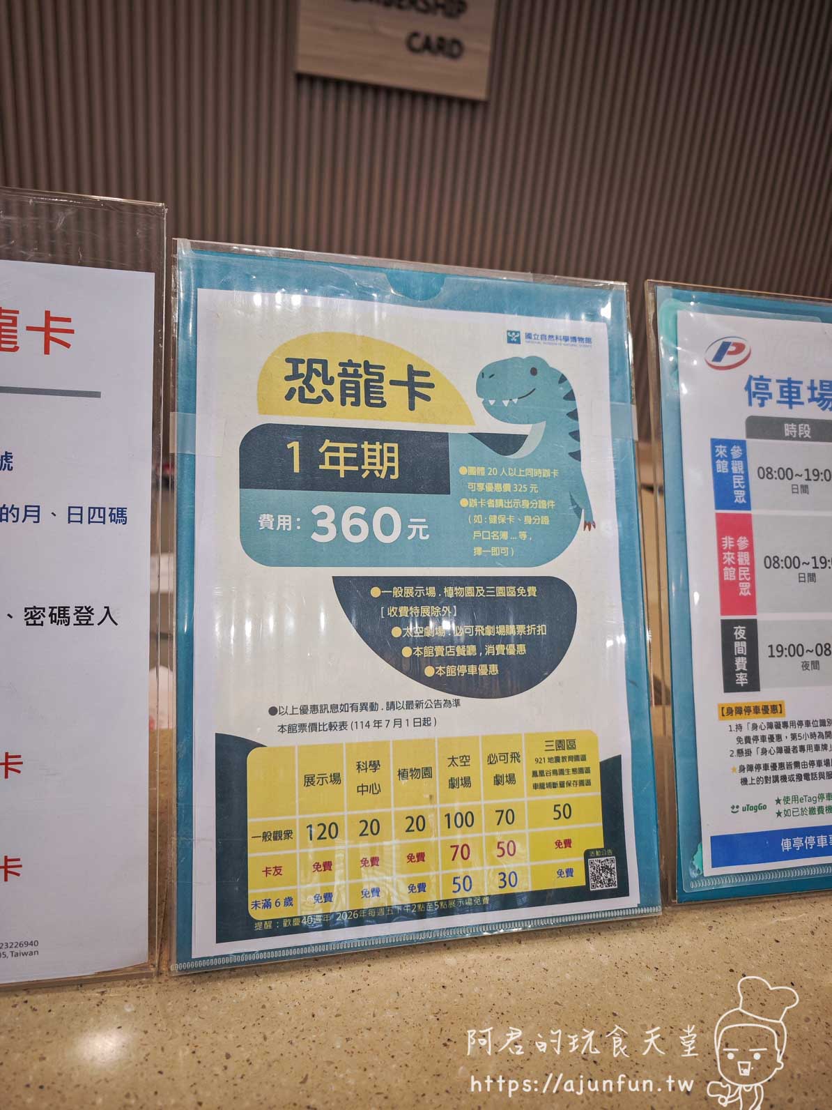 科博館恐龍卡全攻略：年費 360 元去三次就回本！隱藏版停車優惠與辦理教學