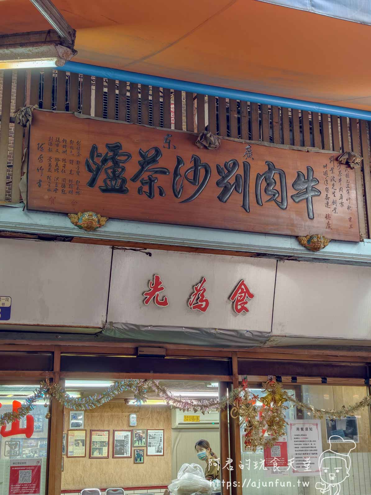 火鍋台中溫體牛火鍋老店！汕頭牛肉劉，內行人才懂的炭火沙茶爐與神級豆皮
