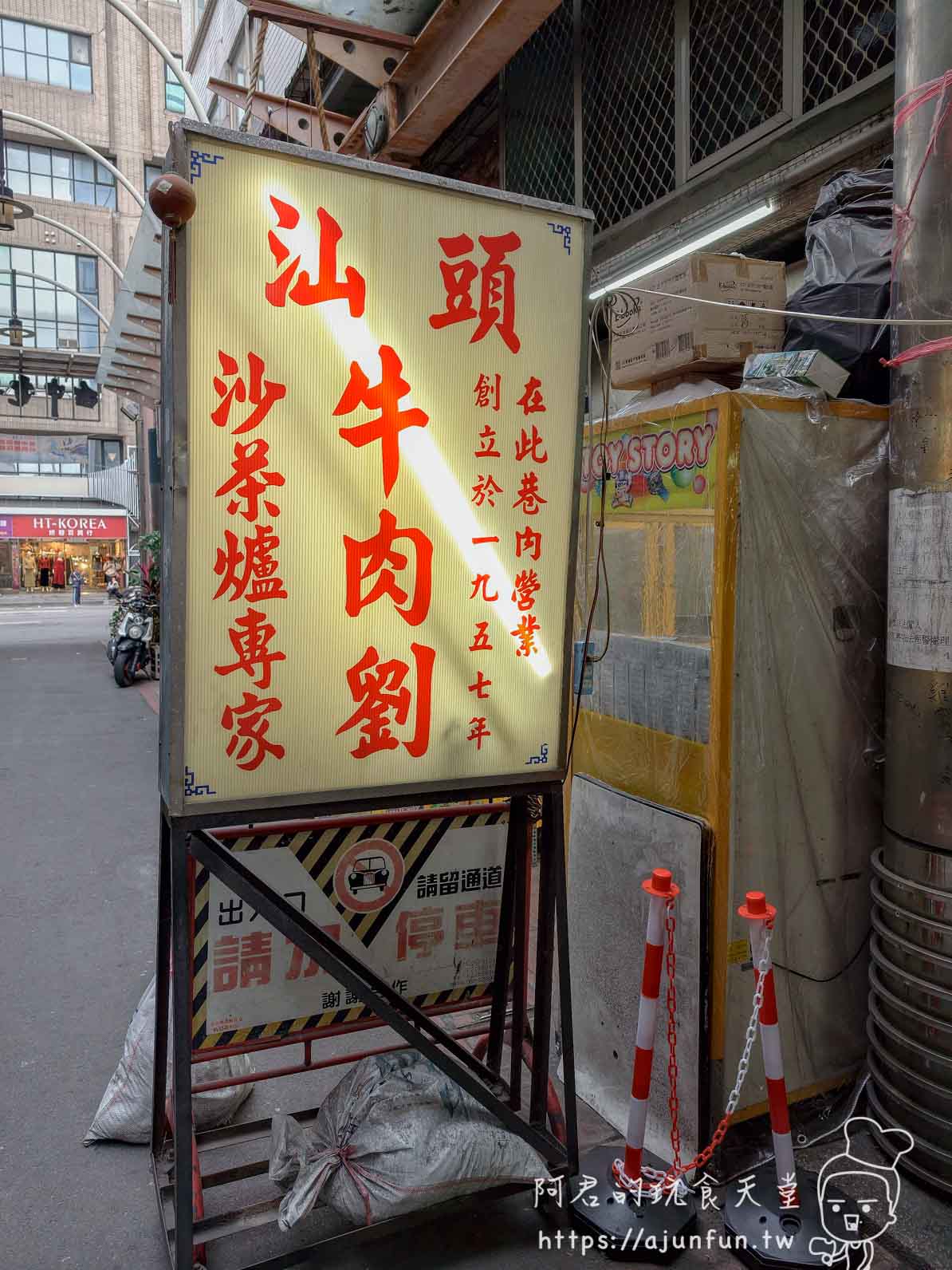 火鍋台中溫體牛火鍋老店！汕頭牛肉劉，內行人才懂的炭火沙茶爐與神級豆皮