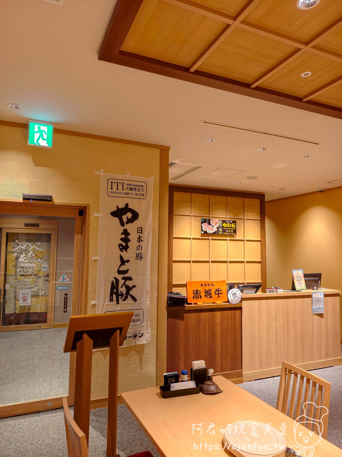 【樂天新井度假村必吃】「矢代」火鍋用清水般的飛魚高湯與藍莓醬，逼出赤城牛極致原味