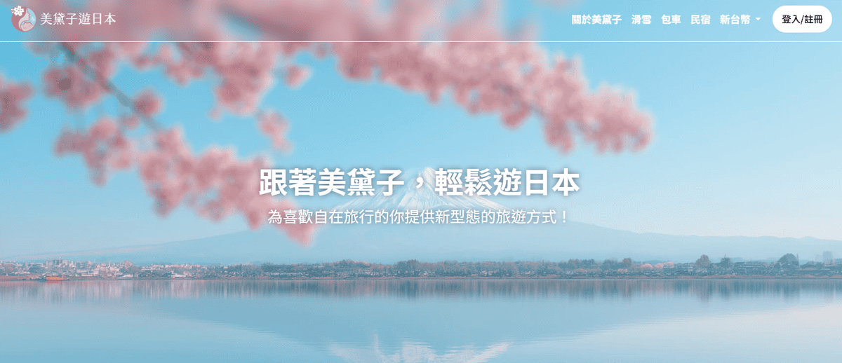 【日本滑雪全包】新潟滑雪自由行救星，美黛子妙高新井樂天 5 日遊評價
