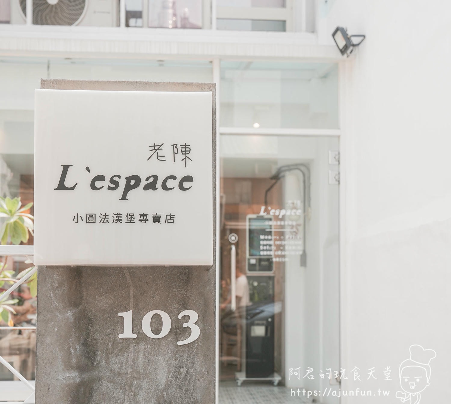 台中西區｜老陳小圓法漢堡｜法國麵包配方手作漢堡 $200 有找，國美館巷弄慢食早午餐