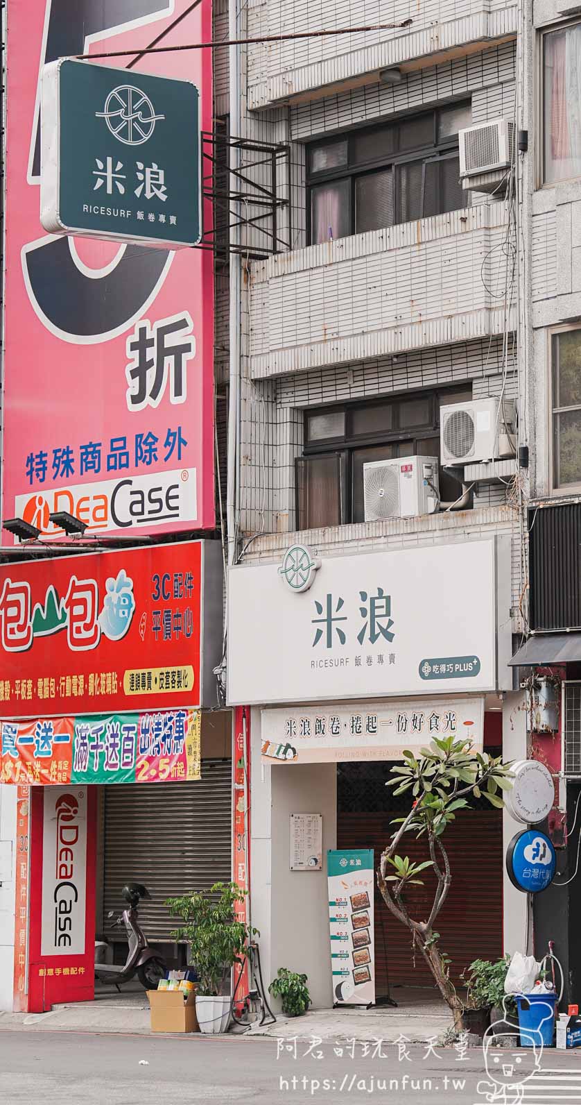 米浪飯卷漢口店｜台中西屯海苔飯捲｜自助點餐 3 分鐘取餐，素食也驚喜