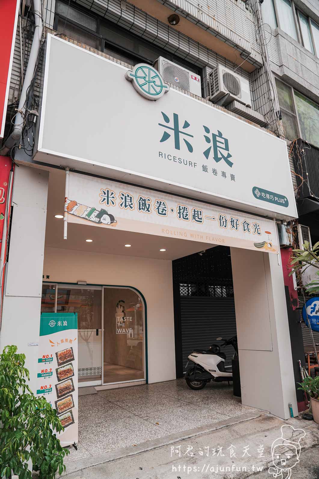 米浪飯卷漢口店｜台中西屯海苔飯捲｜自助點餐 3 分鐘取餐，素食也驚喜