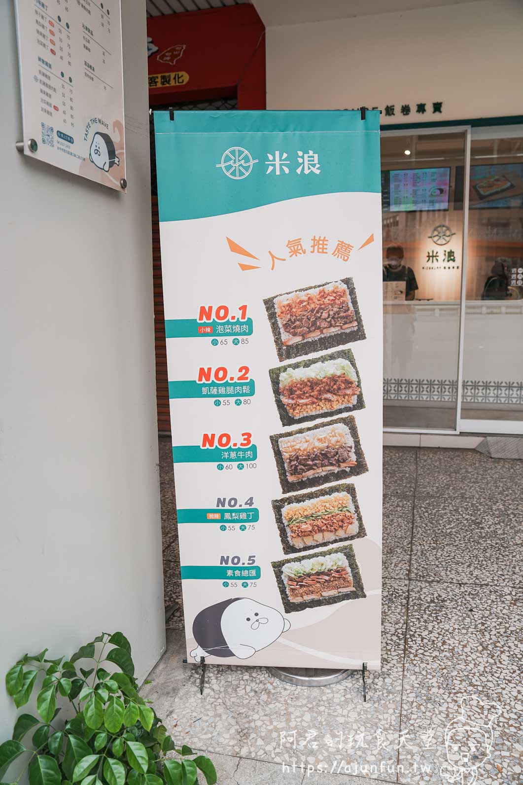 米浪飯卷漢口店｜台中西屯海苔飯捲｜自助點餐 3 分鐘取餐，素食也驚喜