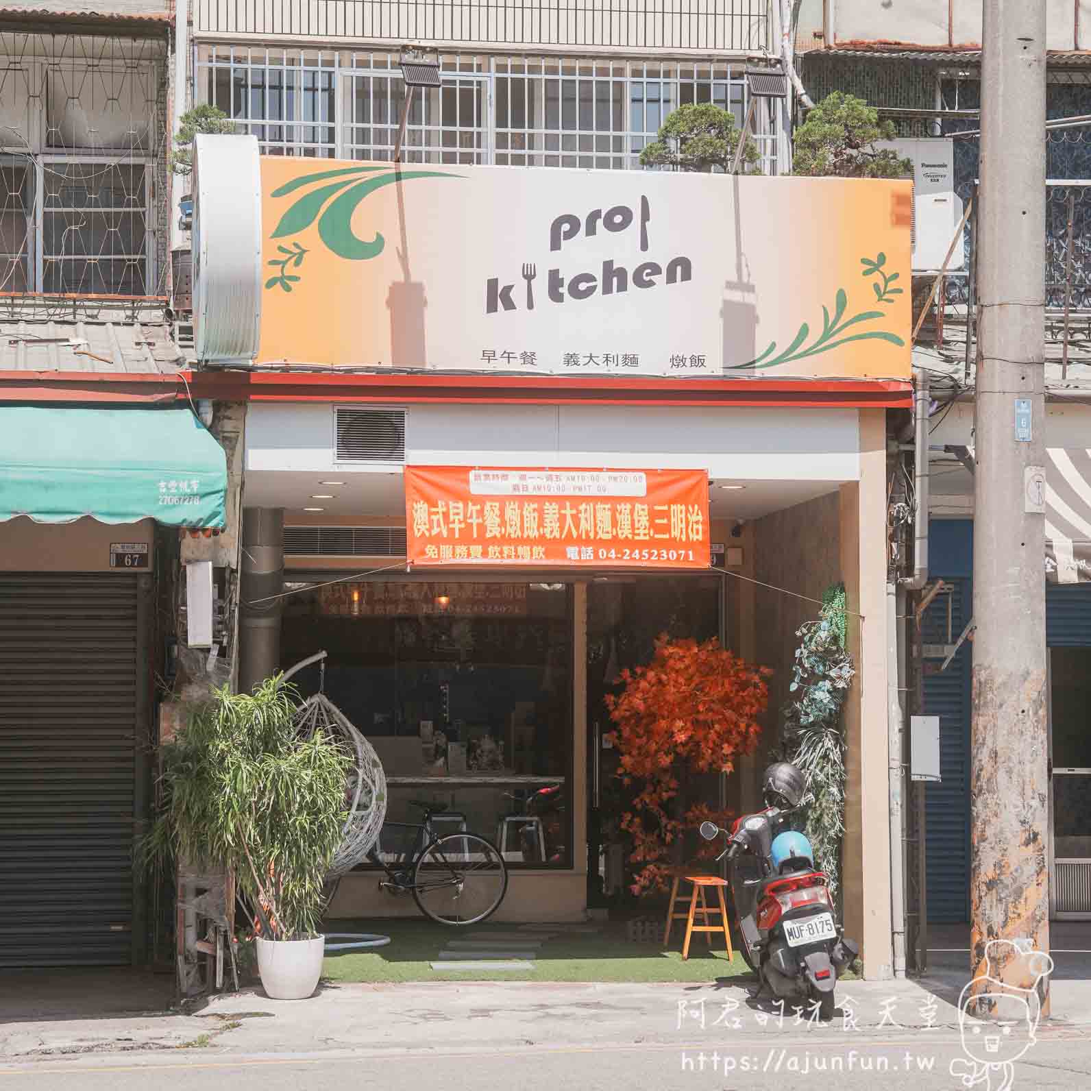 Proi Kitchen 西屯黎明路三段店面外觀：橘色招牌、早午餐 / 義大利麵 / 燉飯 三主軸