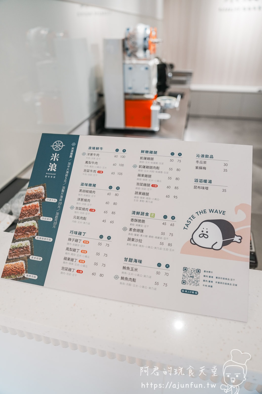 米浪飯卷漢口店｜台中西屯海苔飯捲｜自助點餐 3 分鐘取餐，素食也驚喜
