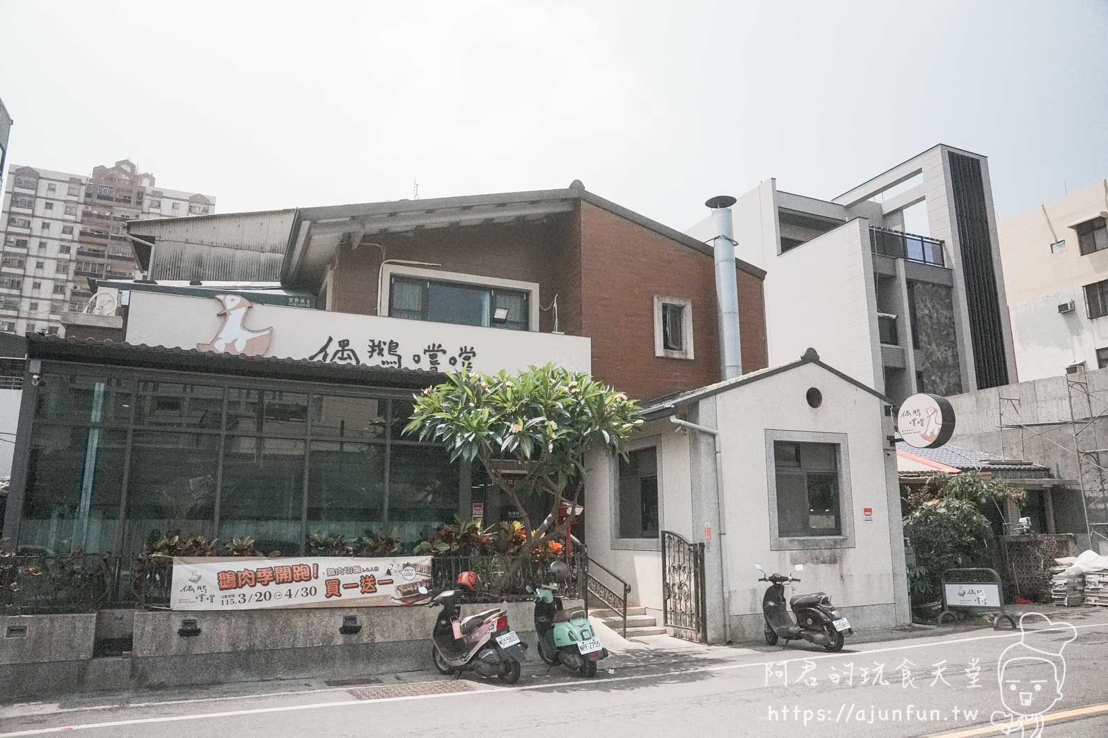 員林車站平價鵝肉店推薦|偶鵝嚐嚐員林店,9 道菜、兩人 500 元吃爆 - 第1張圖 員林車站平價鵝肉店推薦|偶鵝嚐嚐員林店,9 道菜、兩人 500 元吃爆