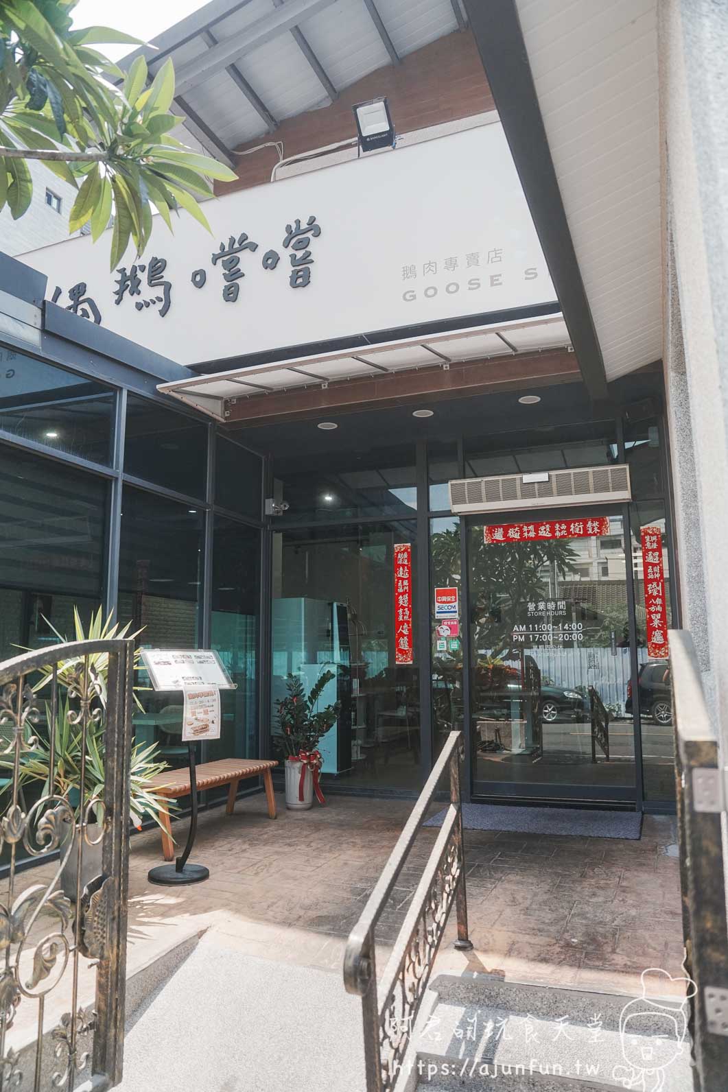 員林車站平價鵝肉店推薦|偶鵝嚐嚐員林店,9 道菜、兩人 500 元吃爆 - 第3張圖 員林車站平價鵝肉店推薦|偶鵝嚐嚐員林店,9 道菜、兩人 500 元吃爆