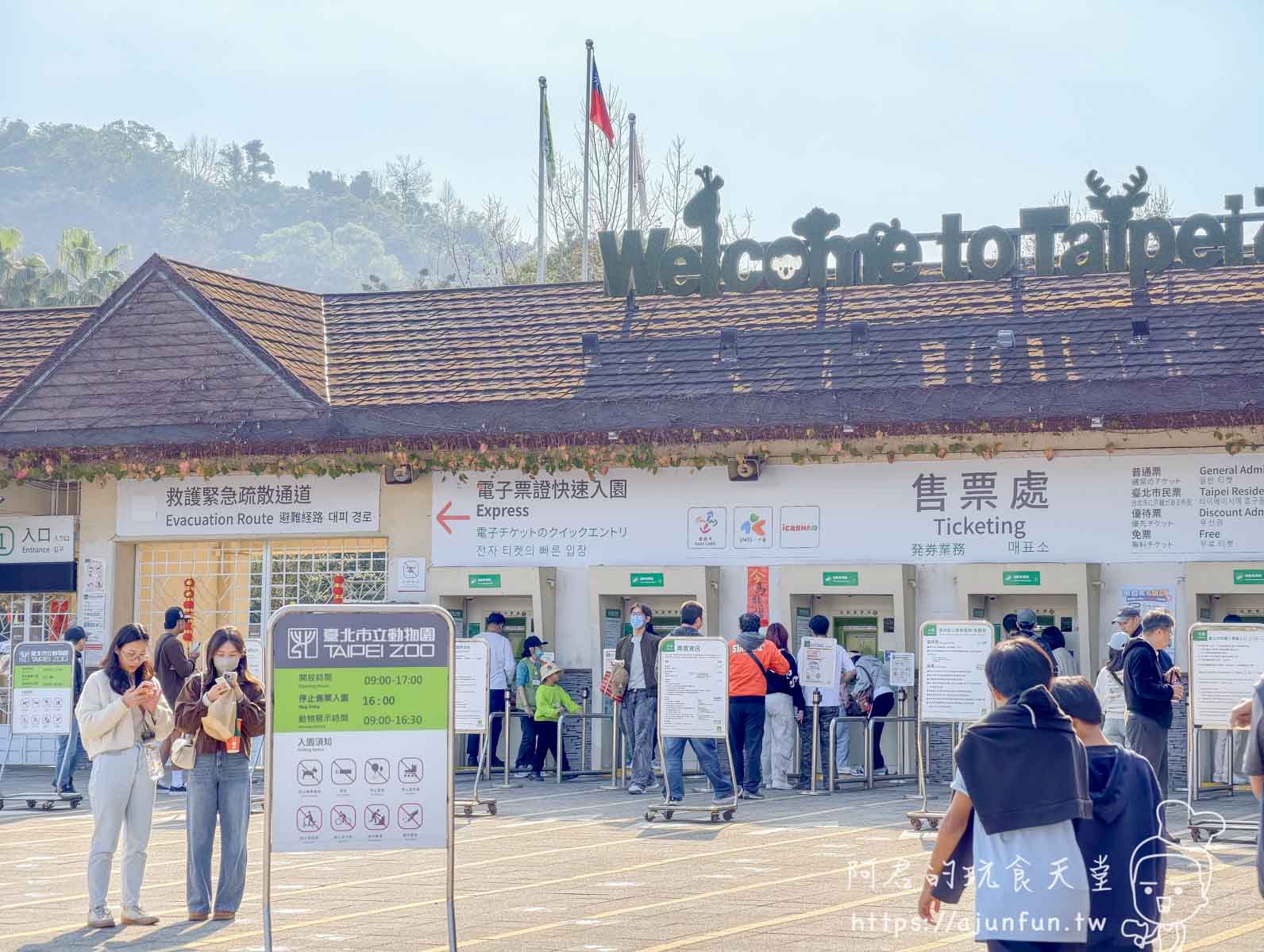 台北木柵動物園攻略 2026｜4 大必去館、3 個避雷提醒一次看