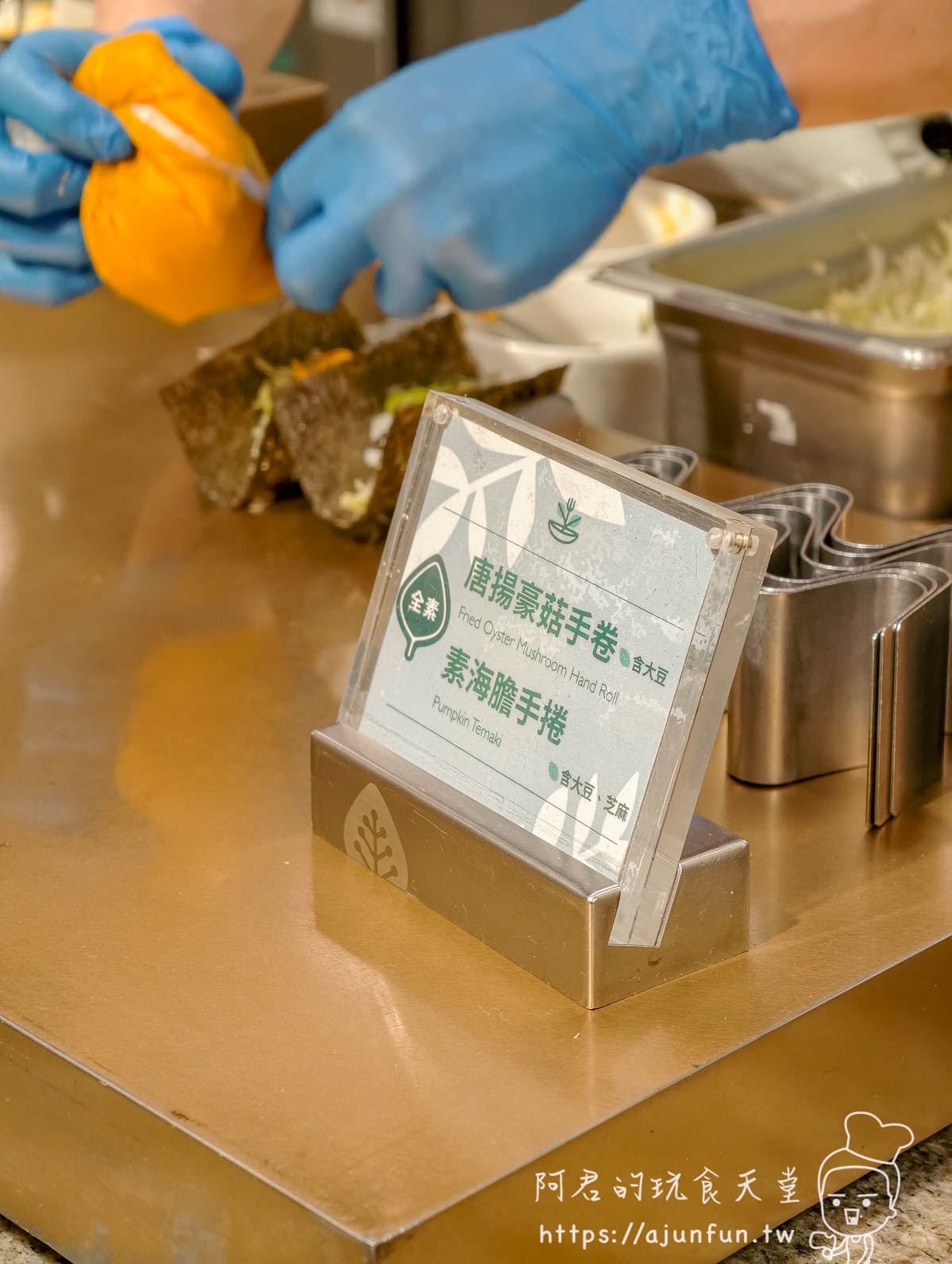 日式手卷現點區：唐揚豪菇手卷、素海膽手卷