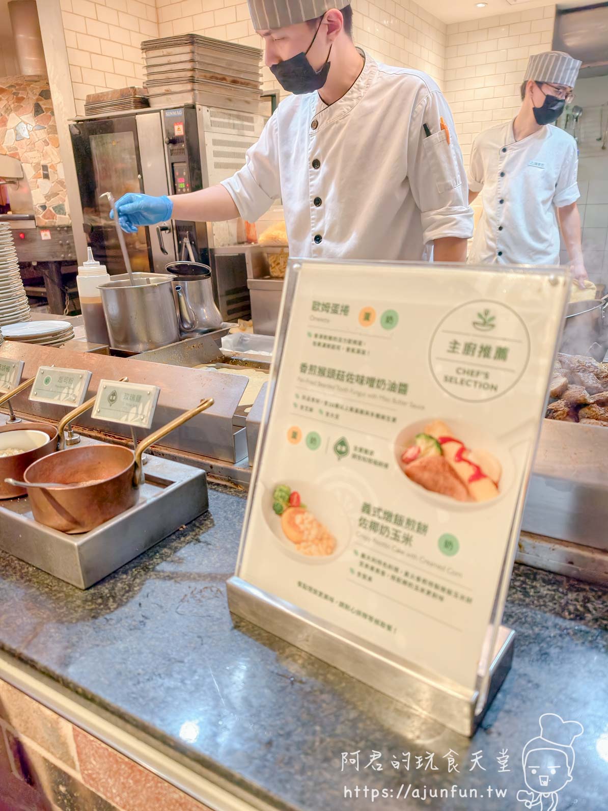 主廚推薦看板：香煎猴頭菇佐味噌奶油醬、歐姆蛋捲、義式燉飯煎餅