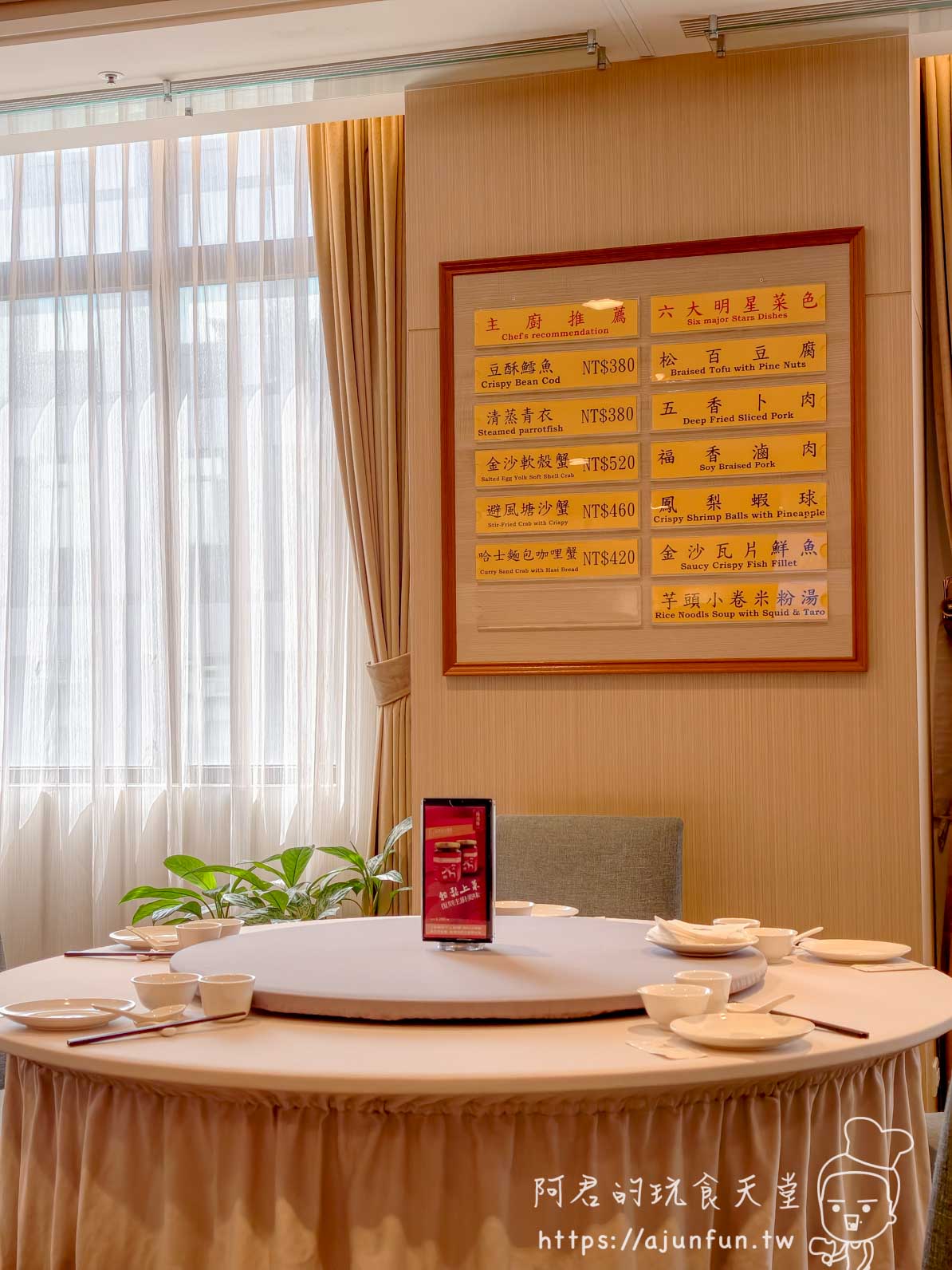 福滿樓食記｜汐止福泰大飯店3樓｜人均 $1,100 吃到國際金牌主廚功夫台菜