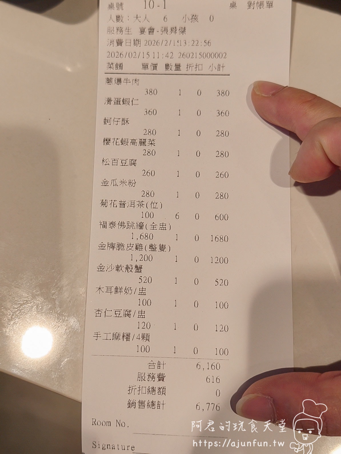 福滿樓食記｜汐止福泰大飯店3樓｜人均 $1,100 吃到國際金牌主廚功夫台菜