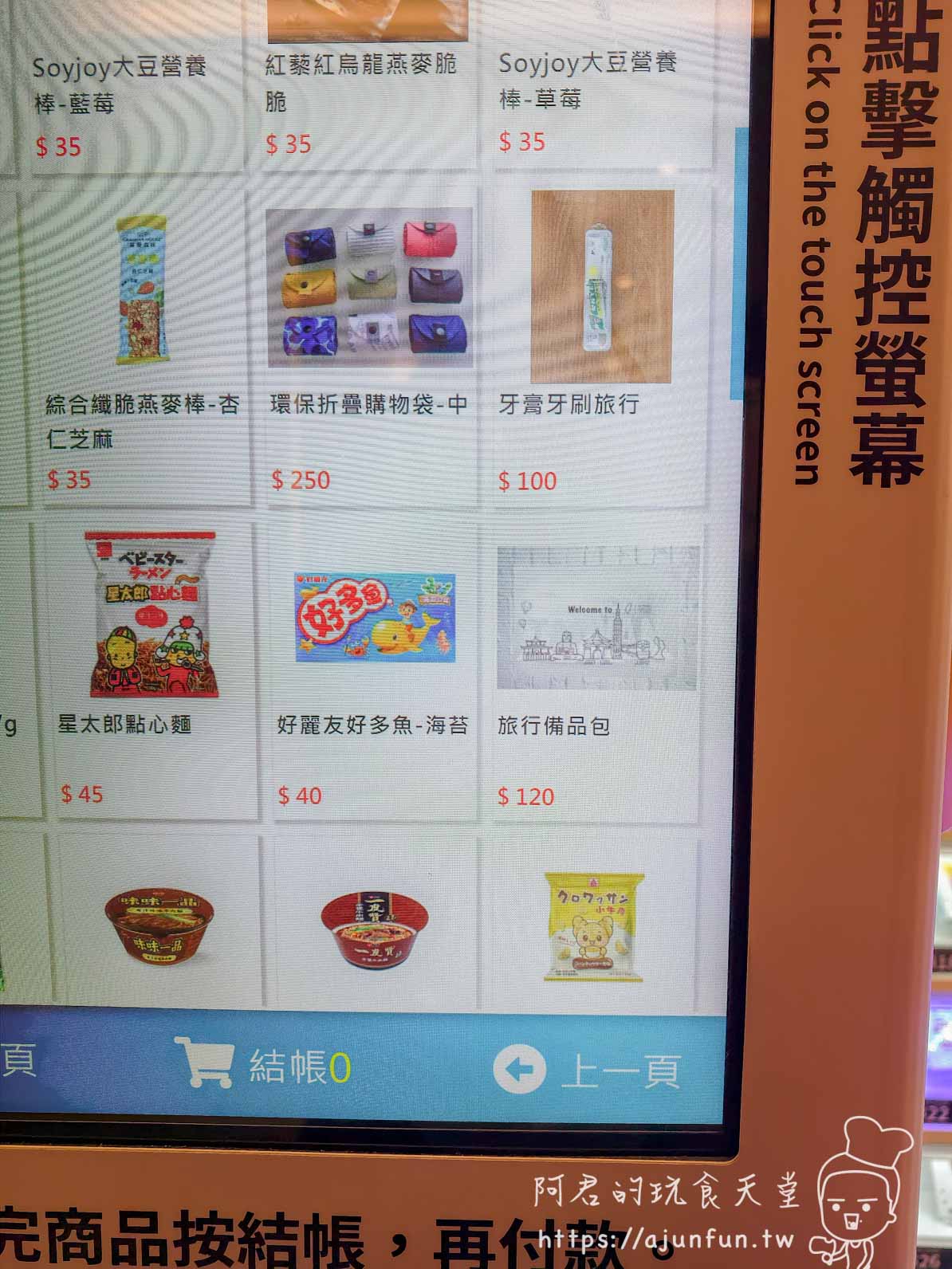 1F 自動販賣機 cabinet：泡麵+零食一字排開，301-432 號格