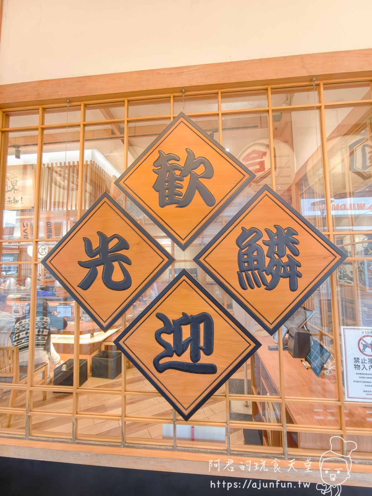 合點壽司華泰名品城｜中壢迴轉壽司必吃，人均千元吃到日本水準