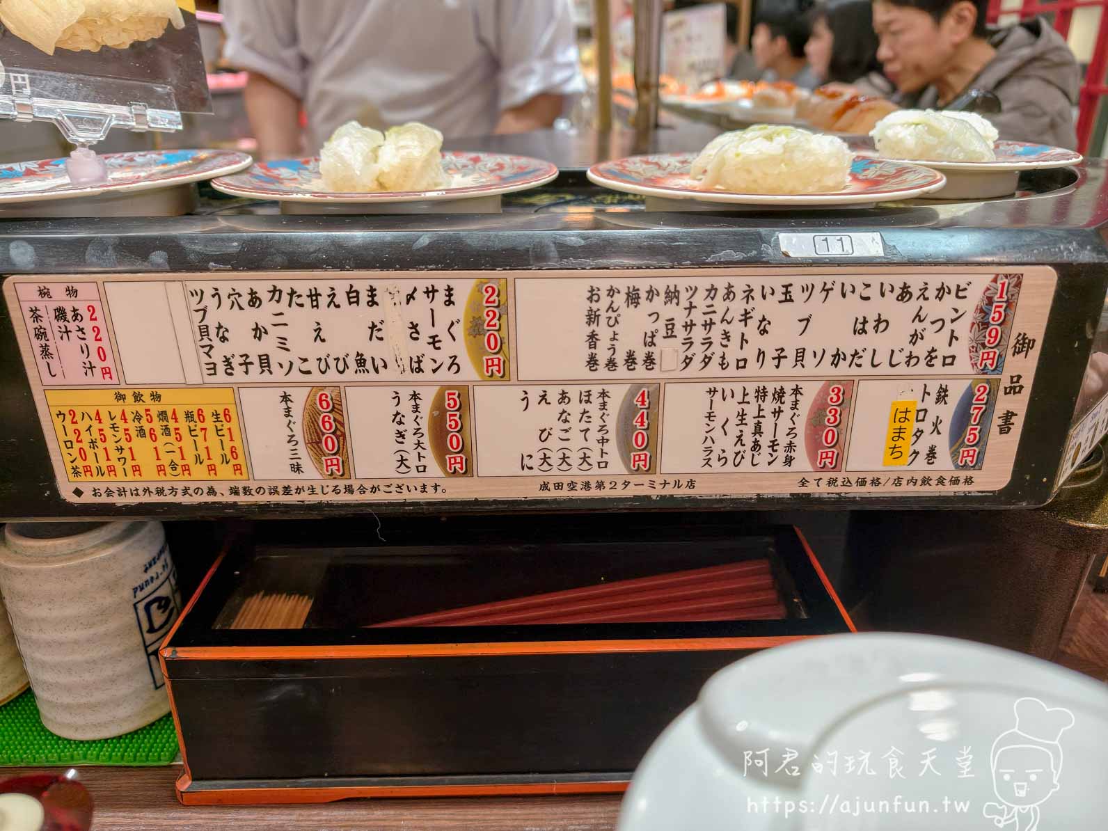 成田機場美食｜元祖壽司 T2 手握迴轉壽司，¥159 起兩人不到 5,000 円吃到撐
