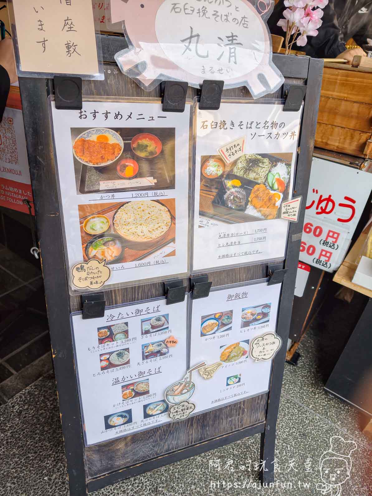 長野善光寺美食|丸清食堂|¥1,500 雙重碳水爆擊,蕎麥麵配醬汁豬排一次滿足 - 第4張圖 長野善光寺美食|丸清食堂|¥1,500 雙重碳水爆擊,蕎麥麵配醬汁豬排一次滿足