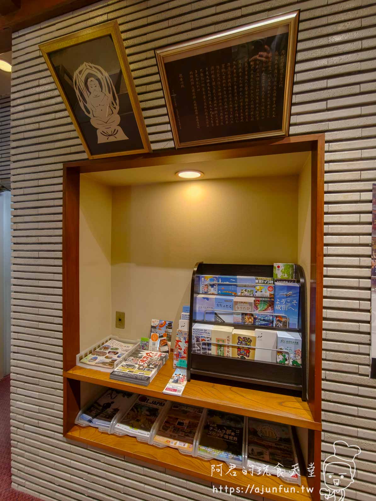 成田山住宿｜若松本店｜新勝寺門前 250 年旅館，一泊二食鰻魚懷石 NT$8,700