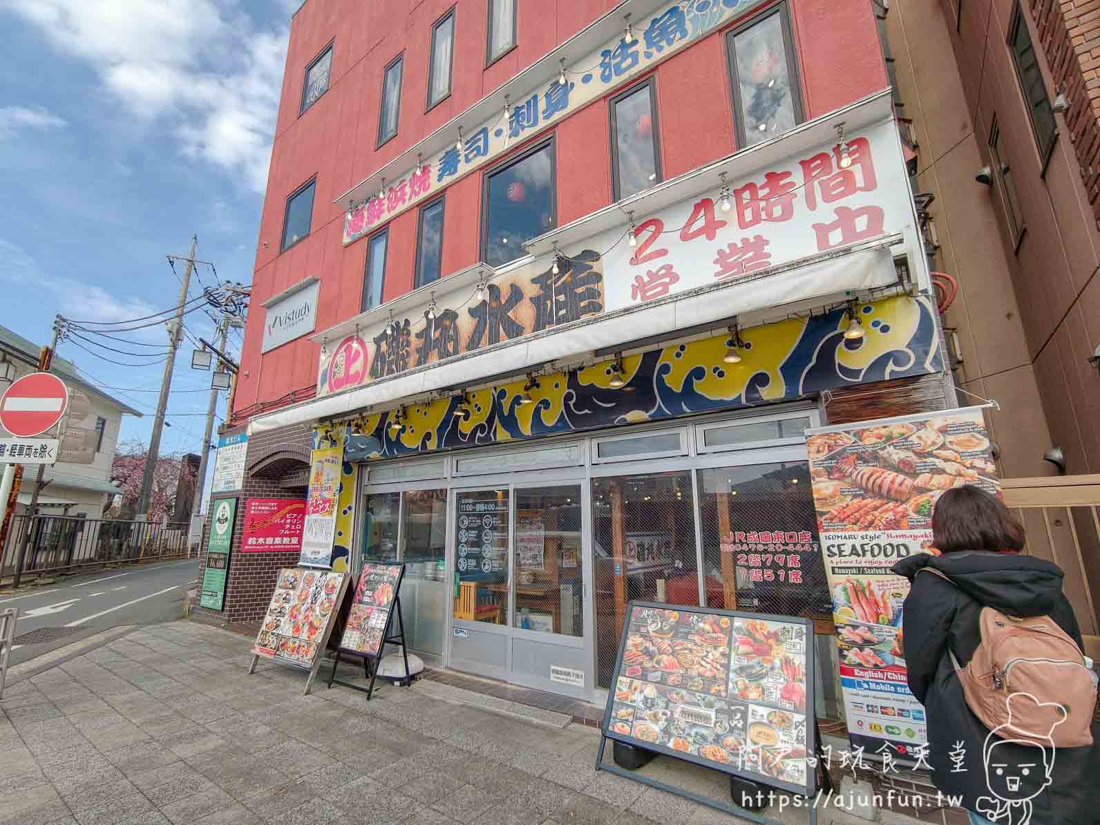 成田海鮮推薦|磯丸水產成田東口店,打破連鎖迷思的零死角海鮮桌邊烤 - 第1張圖 成田海鮮推薦|磯丸水產成田東口店,打破連鎖迷思的零死角海鮮桌邊烤