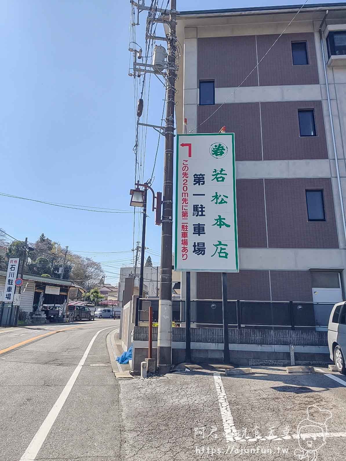 成田山住宿｜若松本店｜新勝寺門前 250 年旅館，一泊二食鰻魚懷石 NT$8,700