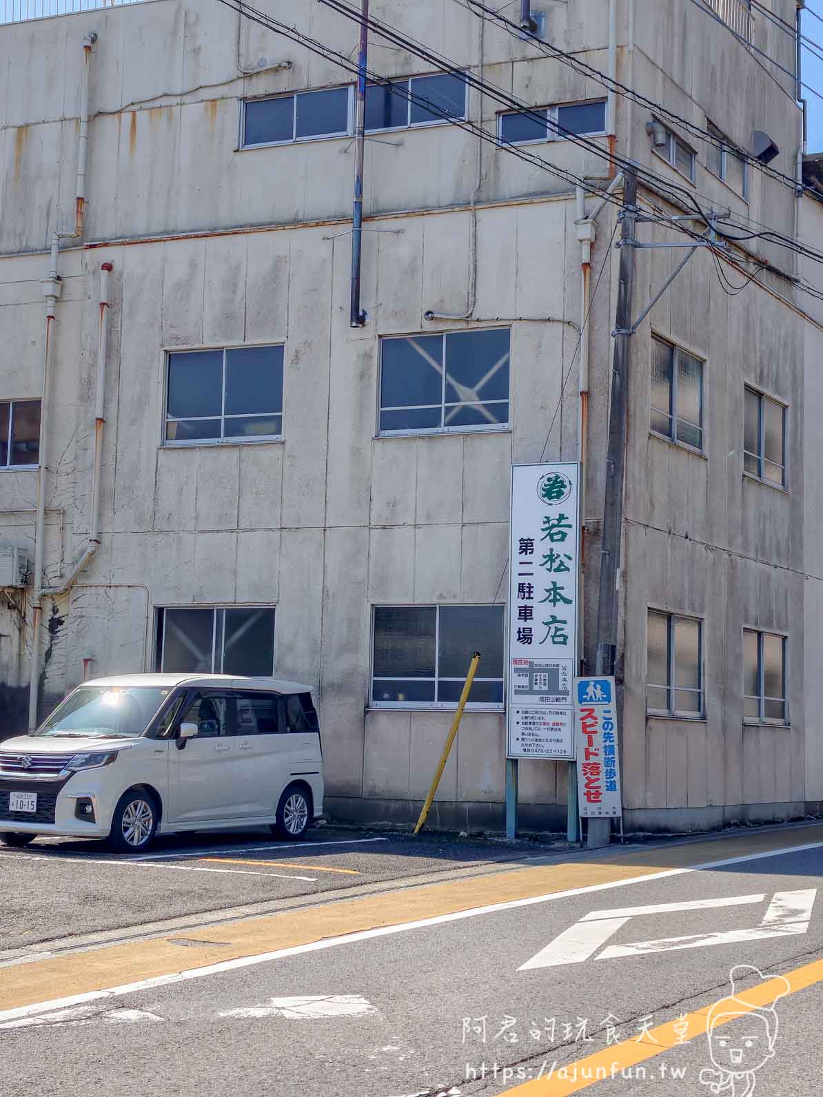 成田山住宿｜若松本店｜新勝寺門前 250 年旅館，一泊二食鰻魚懷石 NT$8,700