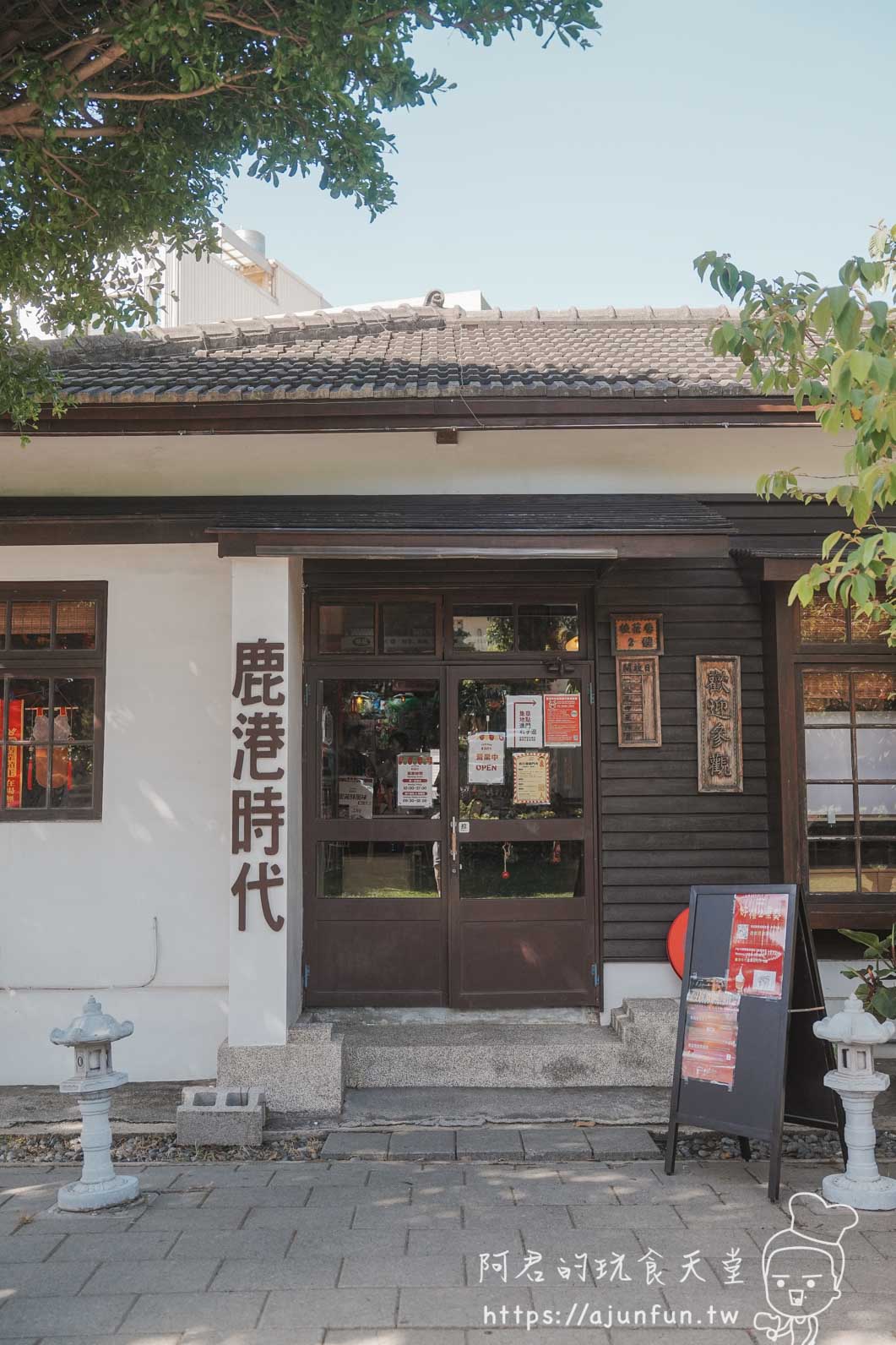 鹿港旅遊第一站|鹿港時代 5 大必拍角落+下午茶優惠券,桂花巷藝術村半日遊指南 - 第5張圖 鹿港旅遊第一站|鹿港時代 5 大必拍角落+下午茶優惠券,桂花巷藝術村半日遊指南