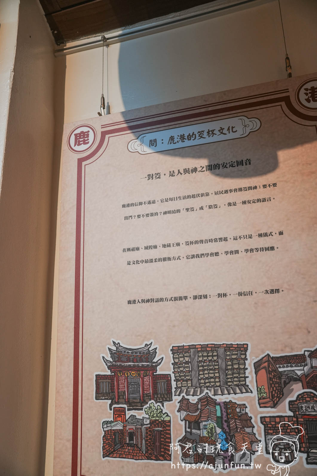 鹿港旅遊第一站|鹿港時代 5 大必拍角落+下午茶優惠券,桂花巷藝術村半日遊指南 - 第9張圖 鹿港旅遊第一站|鹿港時代 5 大必拍角落+下午茶優惠券,桂花巷藝術村半日遊指南