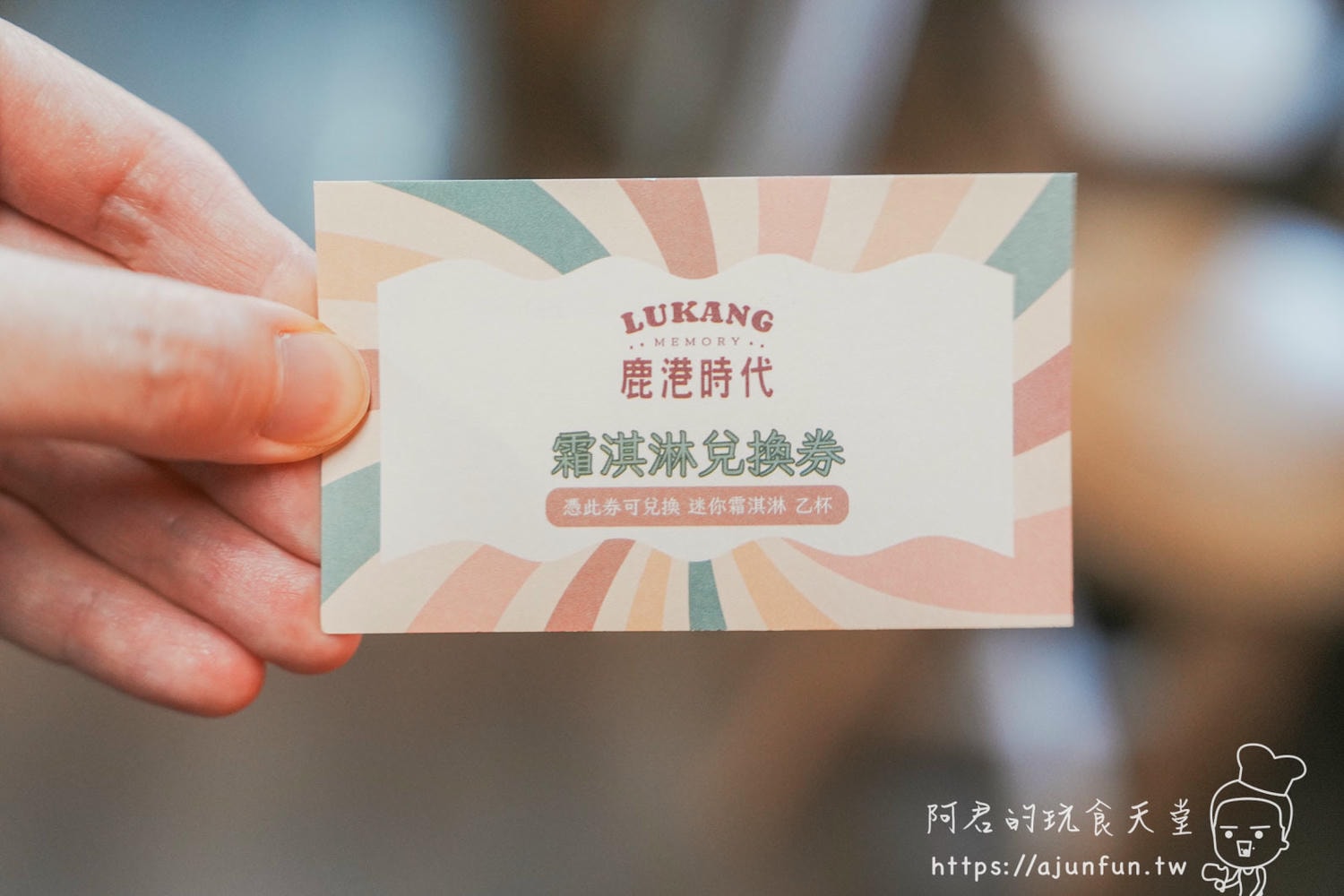 鹿港旅遊第一站|鹿港時代 5 大必拍角落+下午茶優惠券,桂花巷藝術村半日遊指南 - 第25張圖 鹿港旅遊第一站|鹿港時代 5 大必拍角落+下午茶優惠券,桂花巷藝術村半日遊指南
