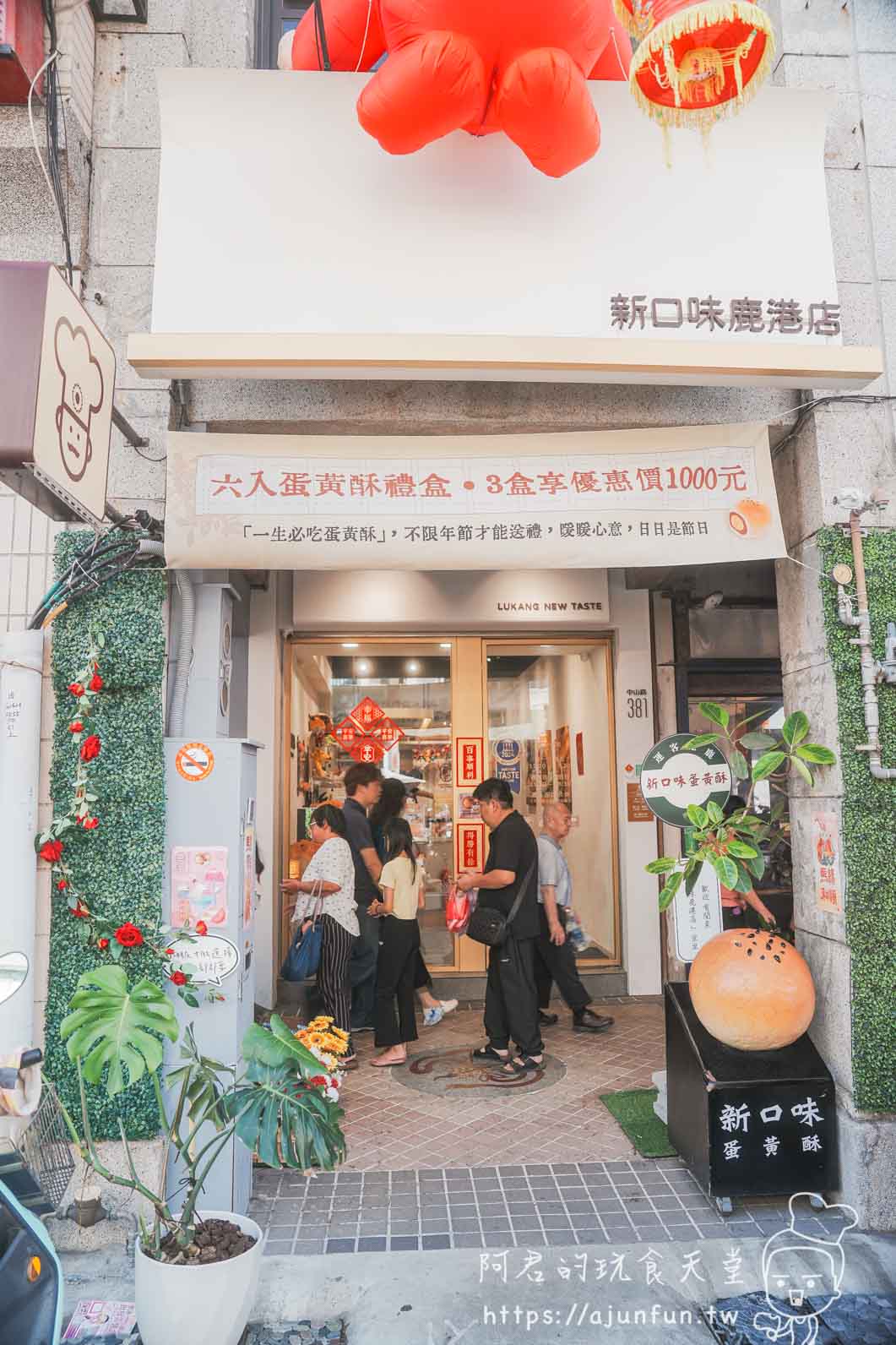 鹿港旅遊第一站|鹿港時代 5 大必拍角落+下午茶優惠券,桂花巷藝術村半日遊指南 - 第27張圖 鹿港旅遊第一站|鹿港時代 5 大必拍角落+下午茶優惠券,桂花巷藝術村半日遊指南