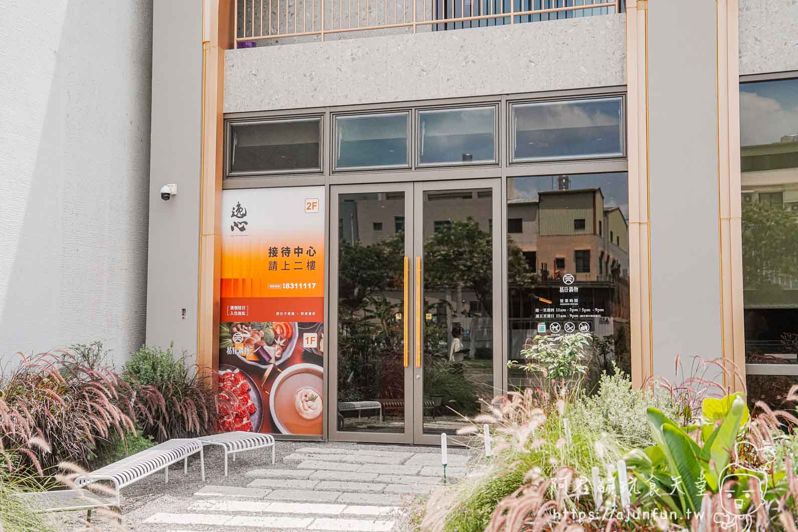 桔日鍋物 店面入口