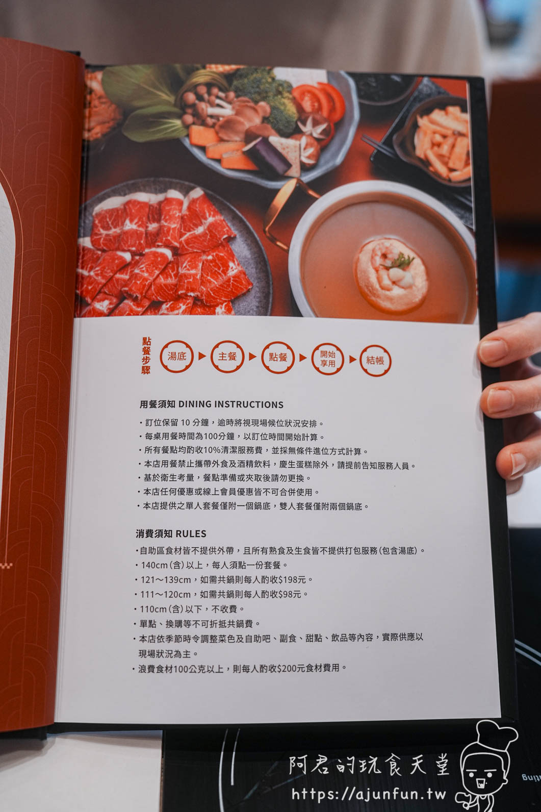 桔日鍋物 用餐說明 點餐流程