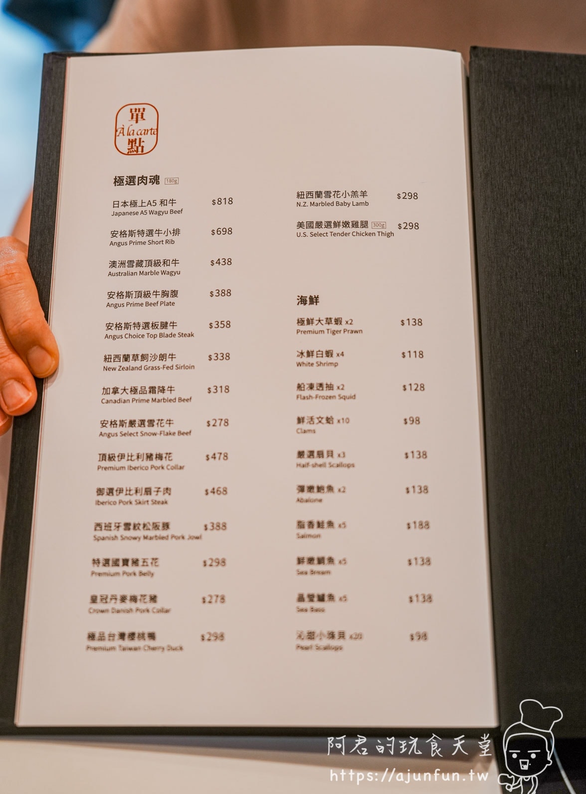 桔日鍋物 菜單 主餐 海鮮頁