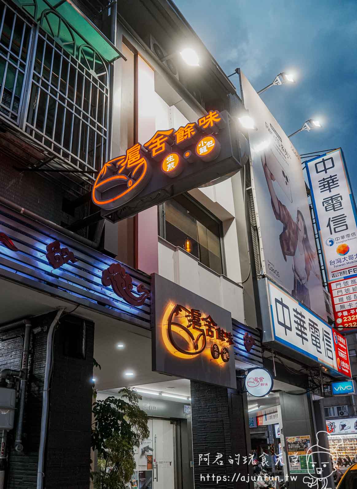 滬舍餘味西屯店外觀-台中北區西屯路上的米其林必比登上海點心招牌