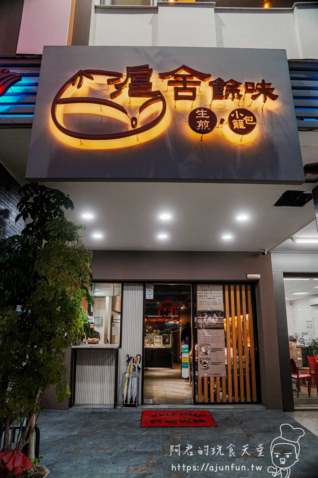 滬舍餘味西屯店店內發光招牌-生煎小籠米其林必比登推介上海點心