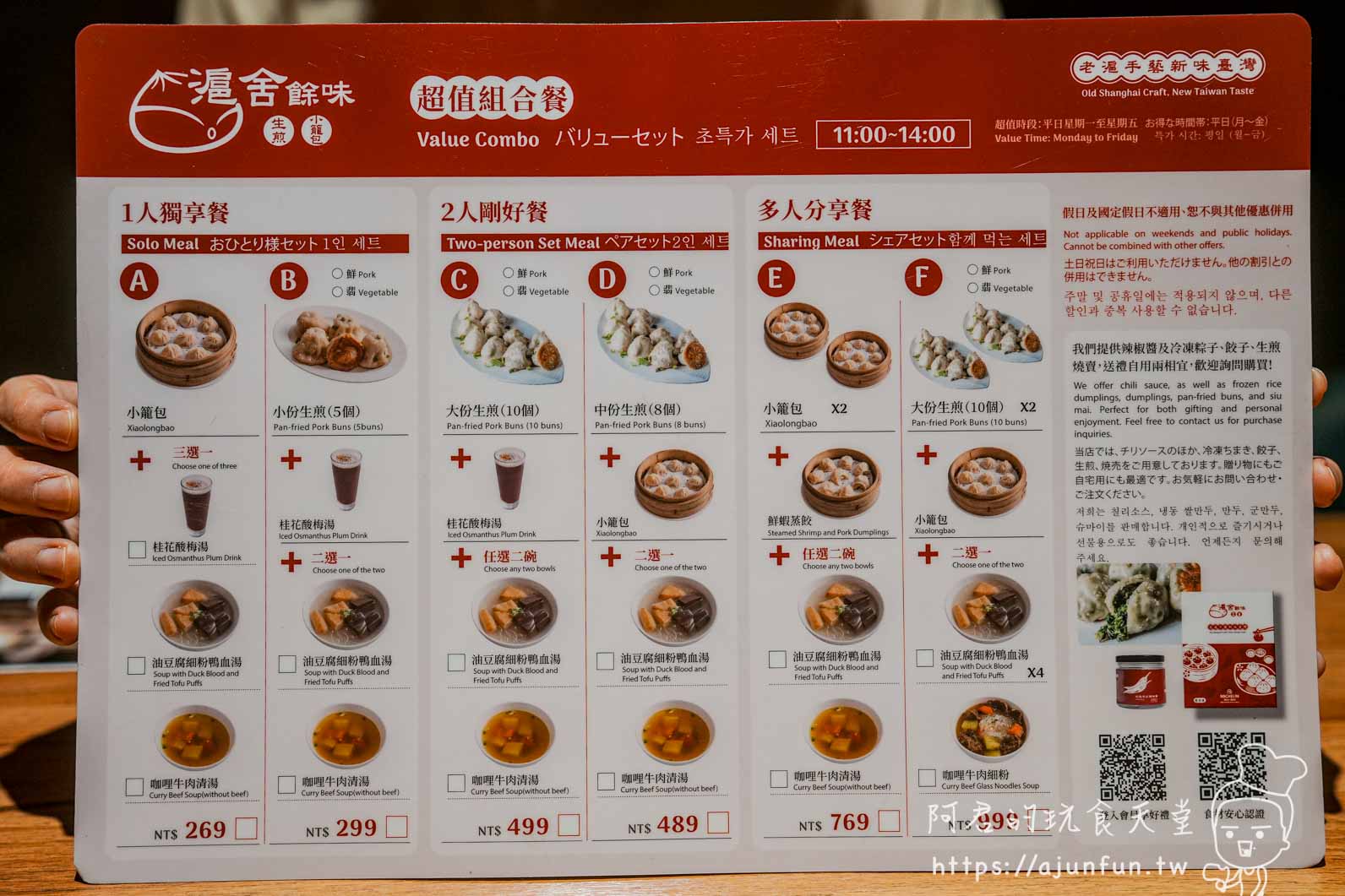 滬舍餘味西屯店食記｜米其林必比登 6 連推上海點心，招牌生煎封神