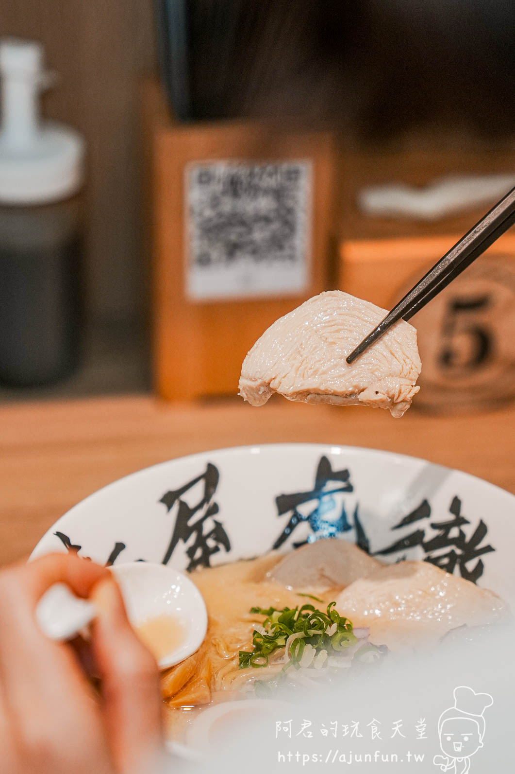 古豪復活 舒肥雞胸 薄切 低溫烹調 雞胸肉 麵屋誠真家 沙鹿拉麵