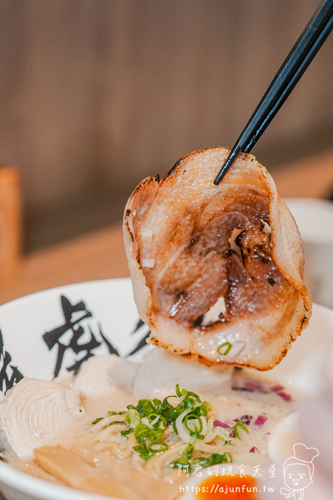 古豪復活 五花叉燒 炙燒 油花 麵屋誠真家 麵屋虎徹 姊妹店 厚切叉燒