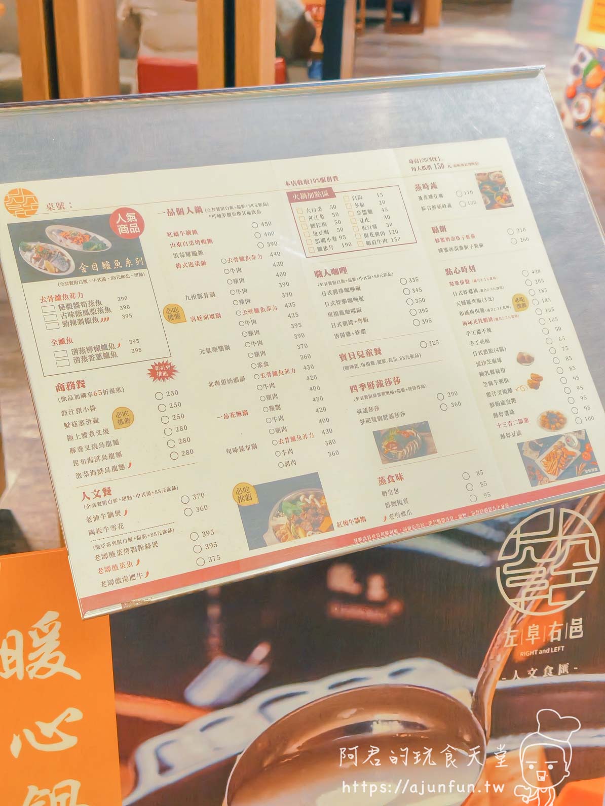 左阜右邑 JMall 菜單 2026 完整內頁
